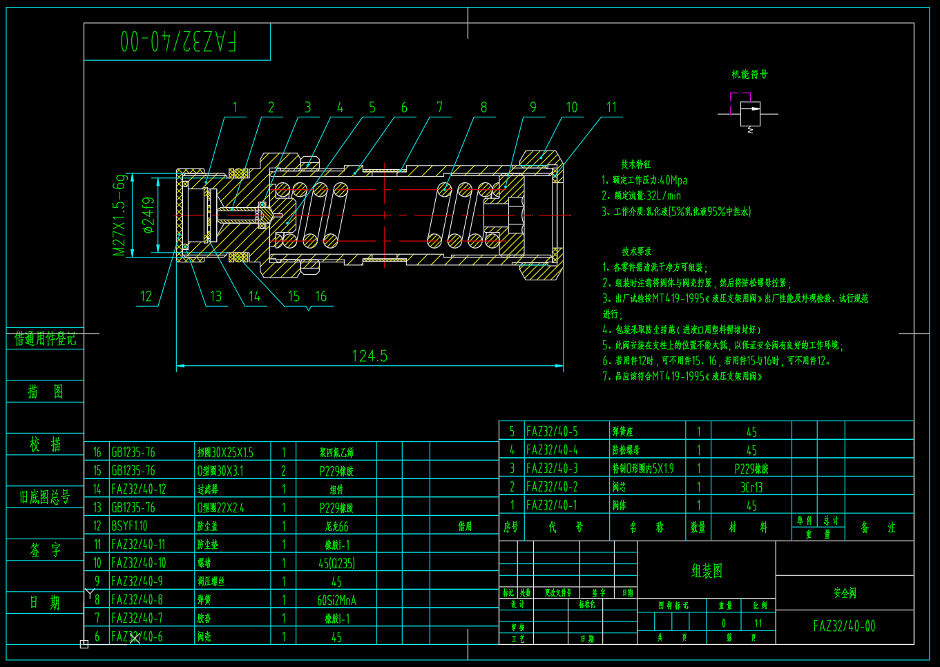 FAZ32-40 安全阀设计CAD